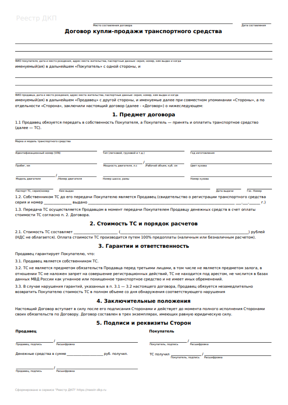 Пример договора купли-продажи